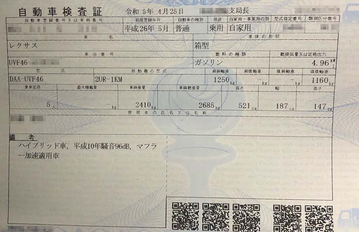車検証